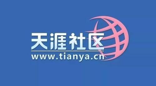 天涯爆料热点新闻最新,揭秘最新热点新闻背后的惊人真相 第1张 天涯爆料热点新闻最新,揭秘最新热点新闻背后的惊人真相 第1张